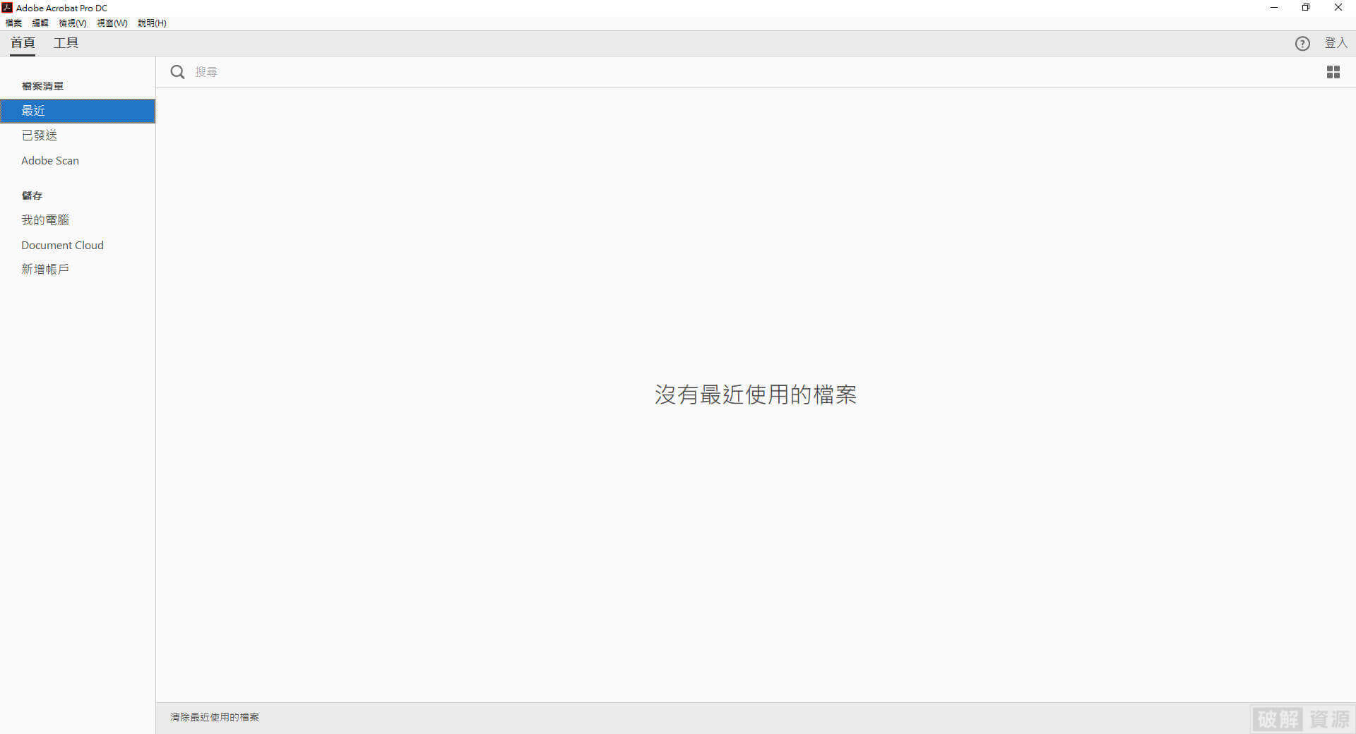 Adobe Acrobat Pro DC 2018 中文永久啟用，詳細圖文安裝教學 快克資源網