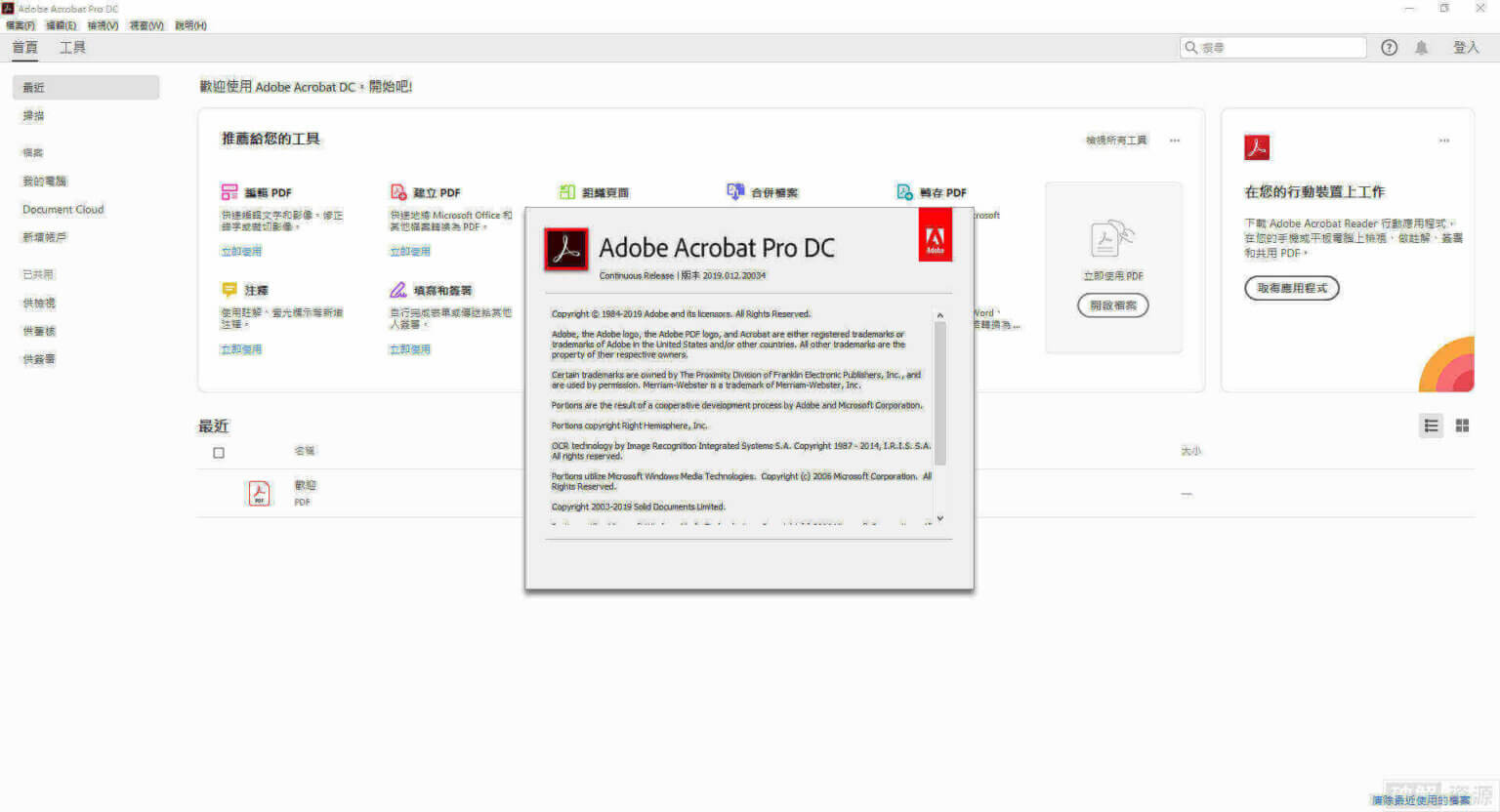Adobe Acrobat Pro DC 2019 永久啟用最完整的圖文下載安裝教學 快克資源網