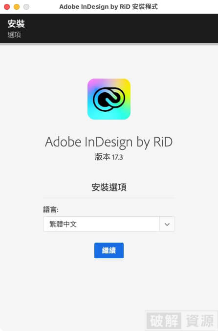 Adobe InDesign 2022 永久啟用Win/Mac 免費下載安裝完整教學- 快克資源網