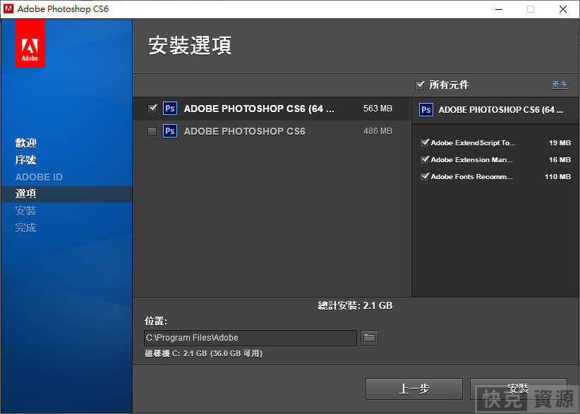 Adobe Photoshop CS6 免費下載安裝完整教學- 快克資源網