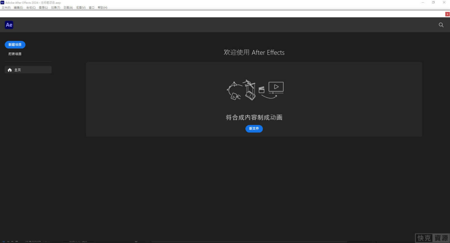 Adobe After Effects 2024 永久啟用免費下載安裝完整教學 快克資源網