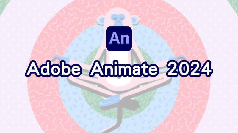 Adobe Animate 2024 永久啟用免費下載安裝完整教學